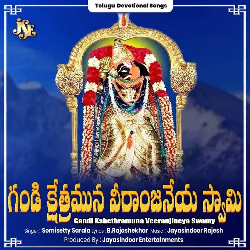 Gandi Kshethramuna Veeranjineya Swamy