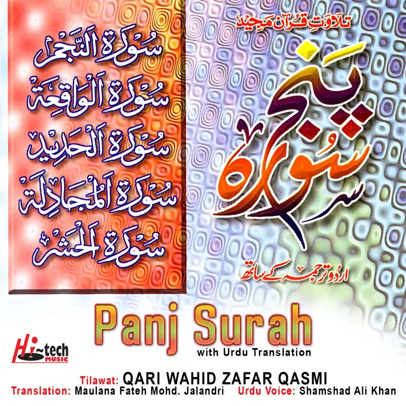 Panj Surah (with Urdu Translation)