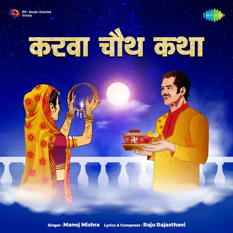 Karva Chauth Katha - Single