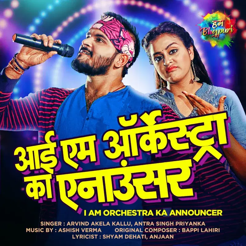 I Am Orchestra Ka Announcer - Single