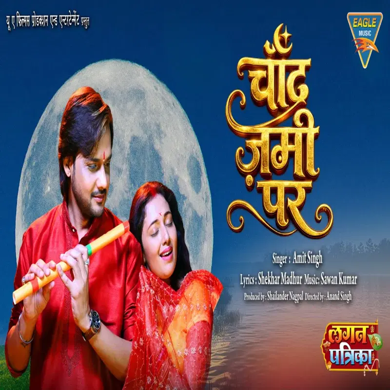 Chand Jami Par (From "Lagan Patrika")