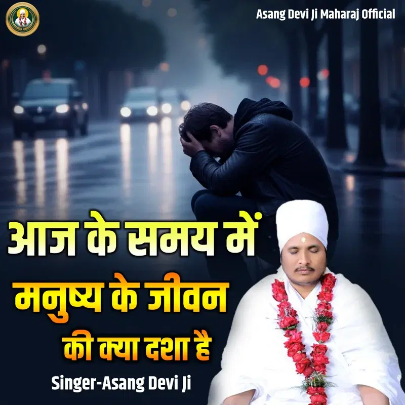 Aaj Ke Samay Mein Manushy Ke Jeevan Ki Kya Dasha Hai