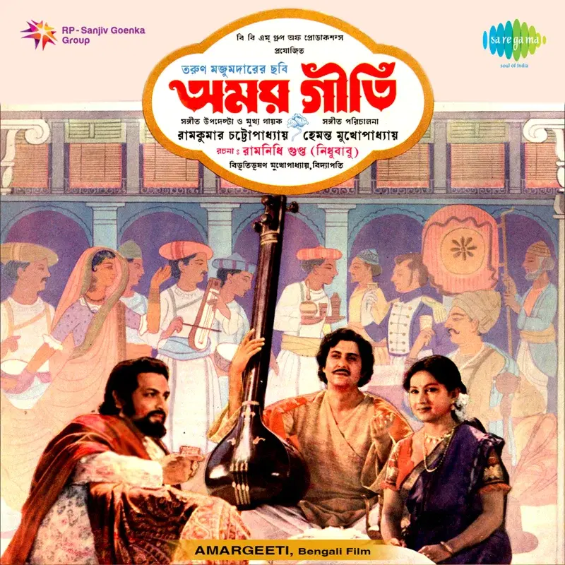 Amargeeti (Original Motion Picture Soundtrack)