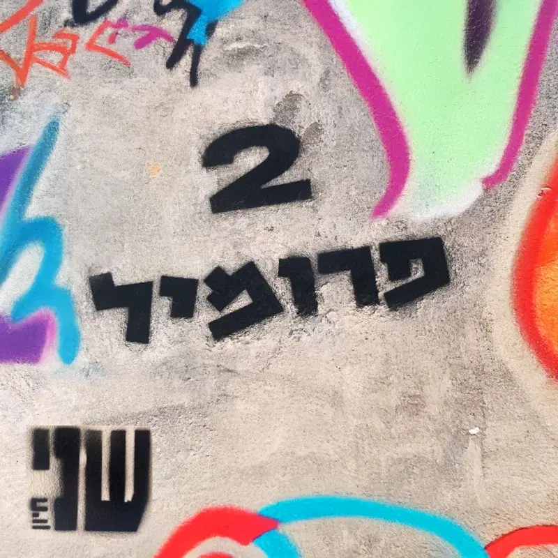 2 פרומיל