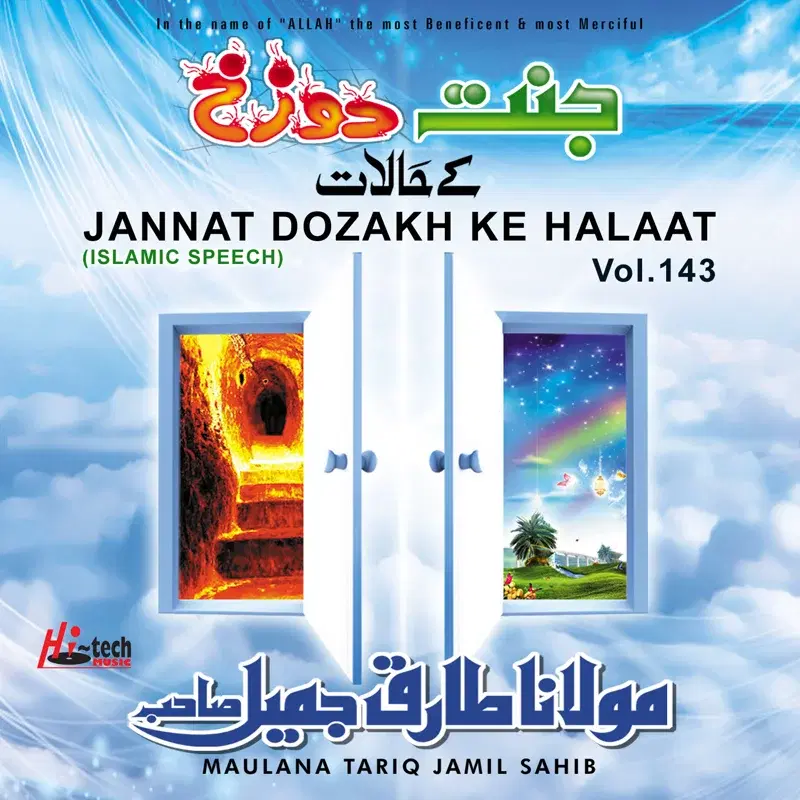Jannat Dozakh Ke Halaat Vol. 143 - Islamic Speech