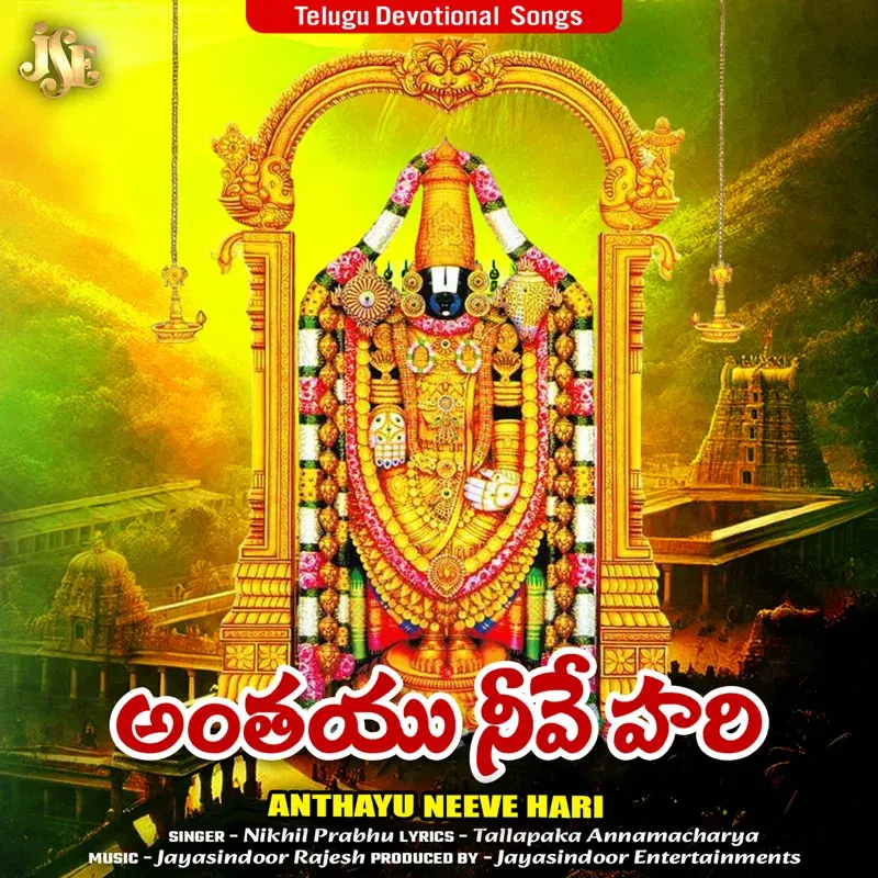 Anthayu Neeve Hari