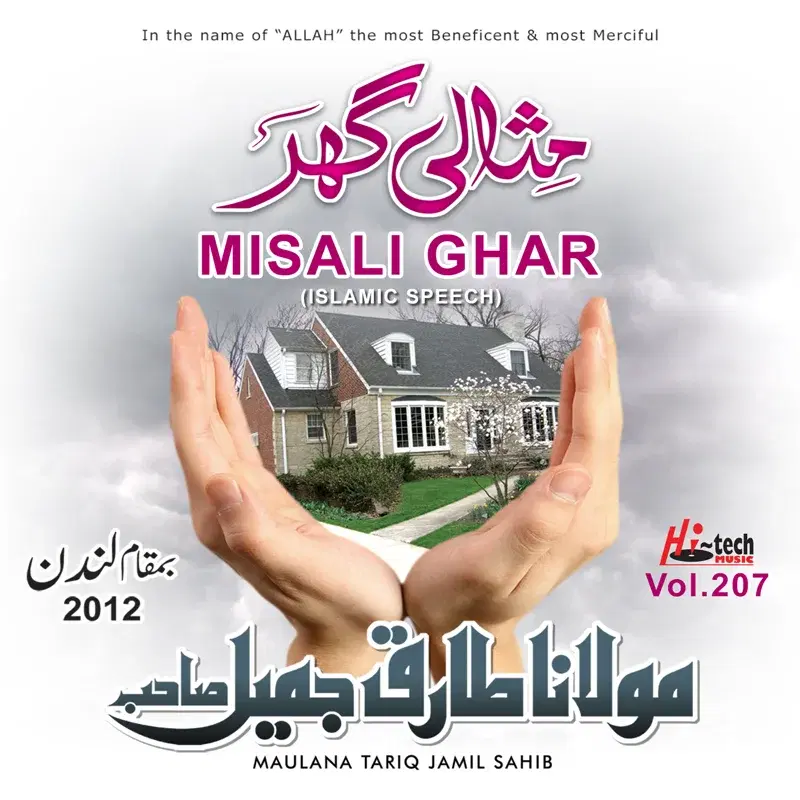 Misali Ghar, Vol. 207 - Islamic Speech