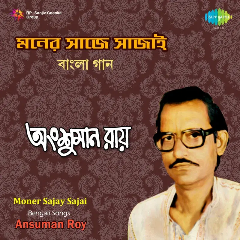 Moner Sajay Sajai