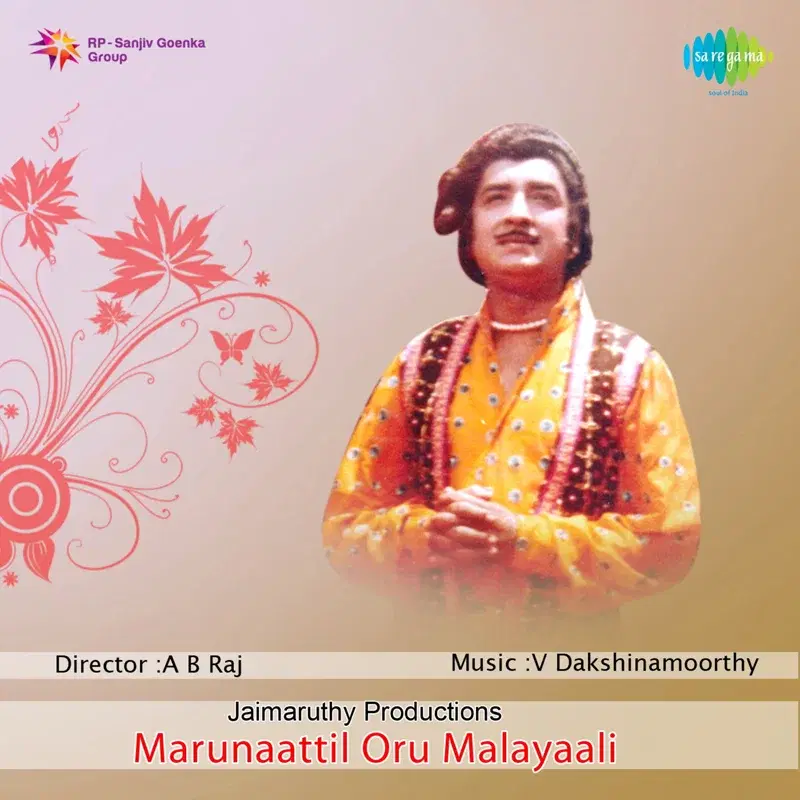 Marunaattil Oru Malayaali (Original Motion Picture Soundtrack)