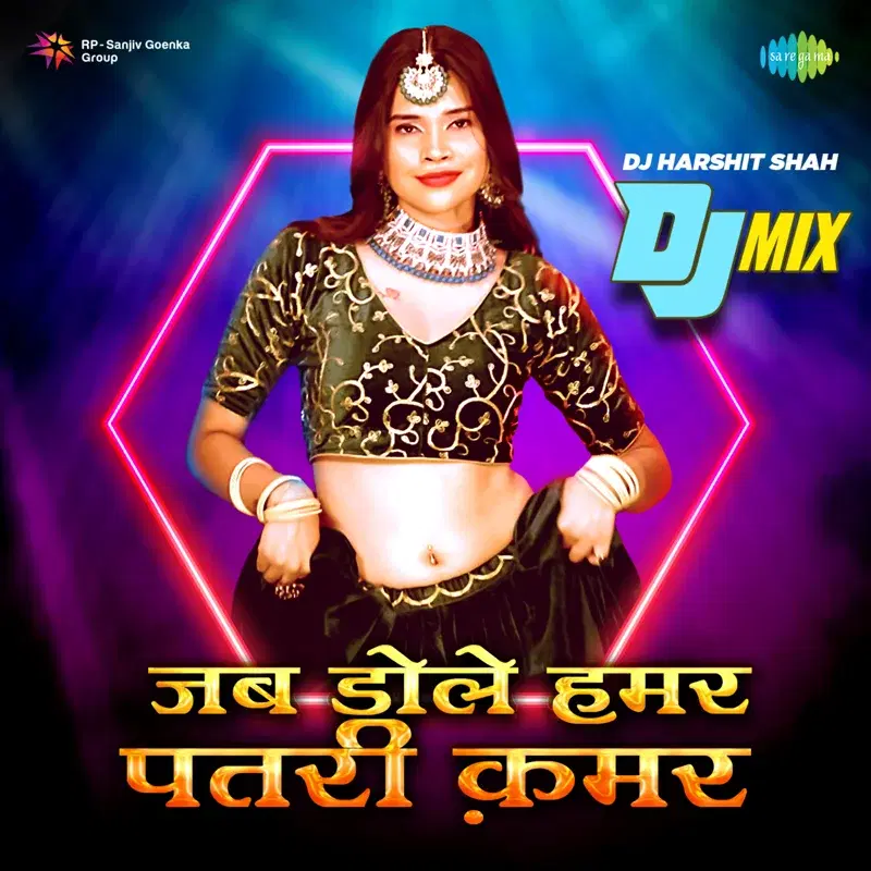 Jab Dole Hamar Patari Kamar