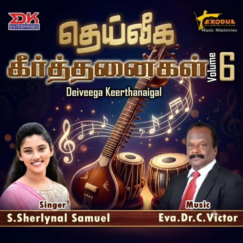 Deiveega Keerthanaigal, Vol. 6