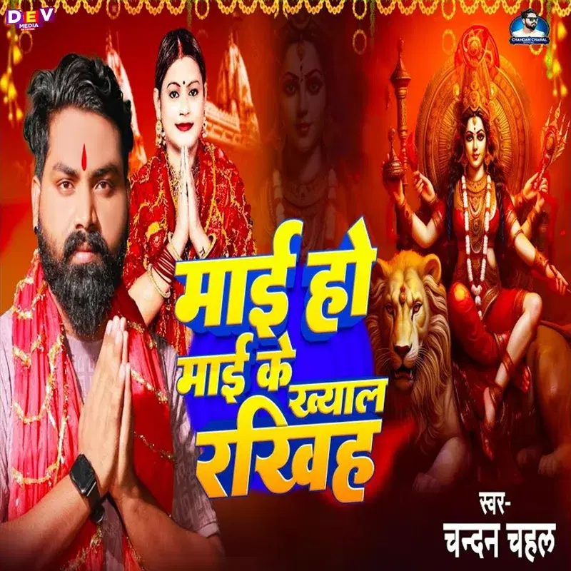 Maai Ho Maai Ke Khyal Rakhiha