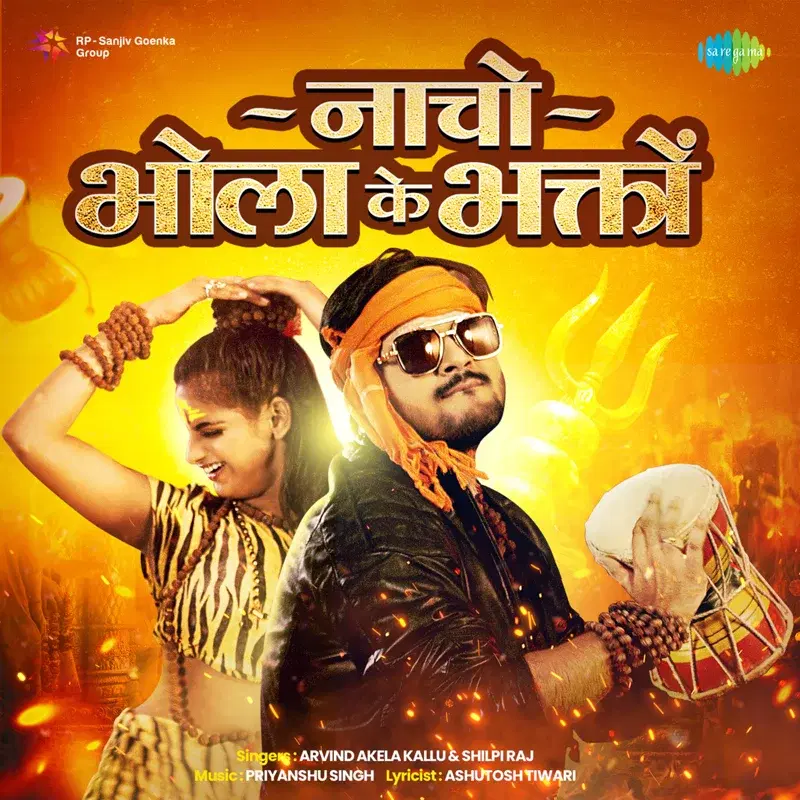 Nacho Bhola Ke Bhakton - Single