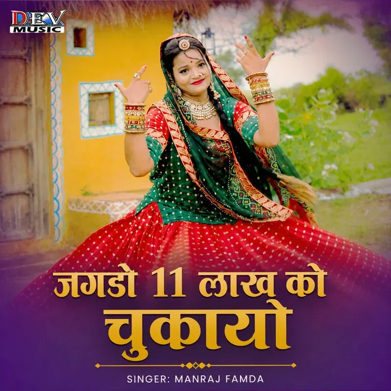 Jagdo 11 Lakh Ko Chukayo