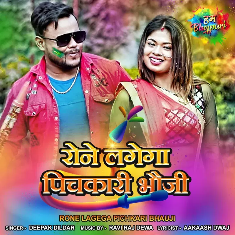Rone Lagega Pichkari Bhauji - Single