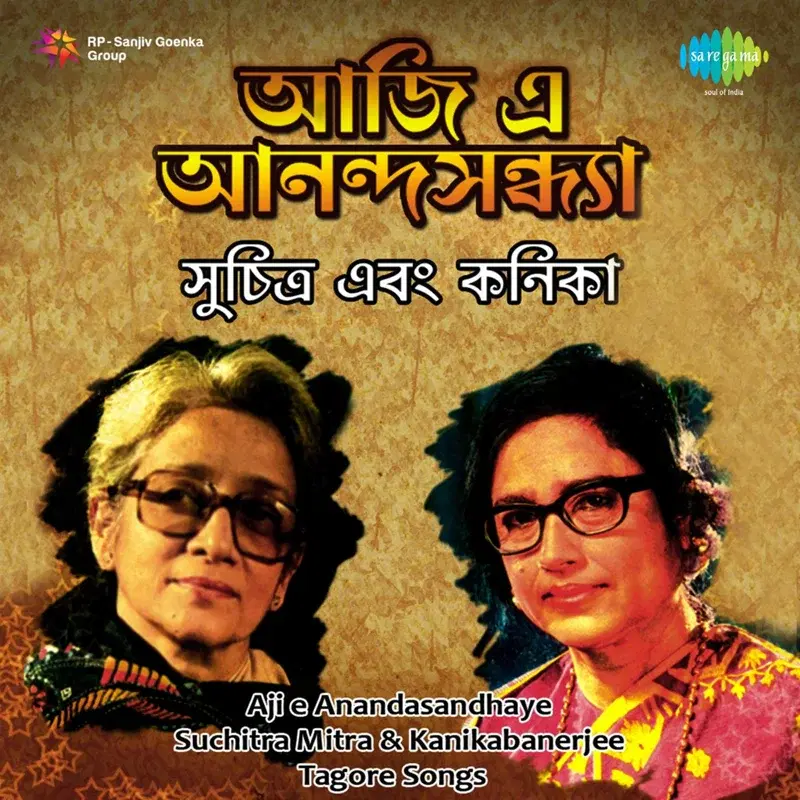 Aji E Anandasandhaye