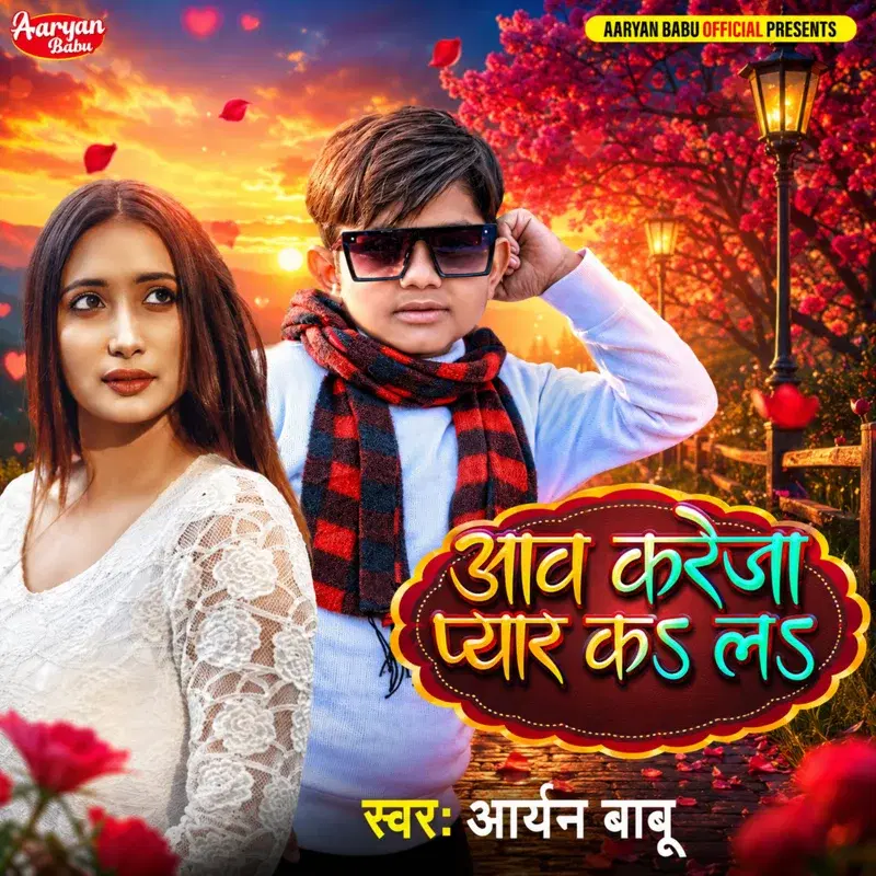 Aawa Kareja Pyar K La