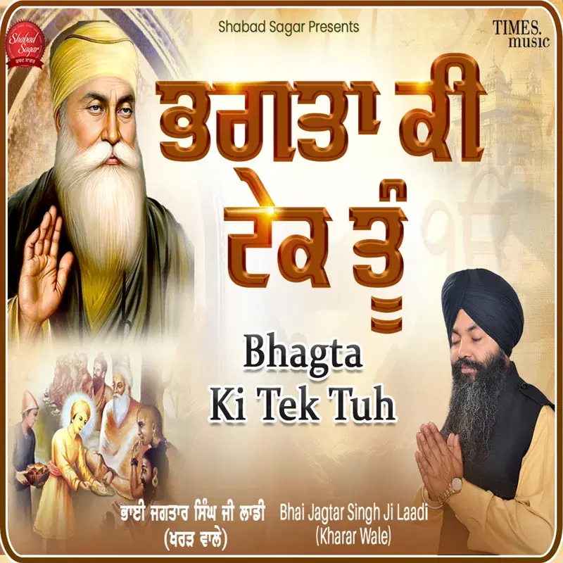 Bhagta Ki Tek Tu