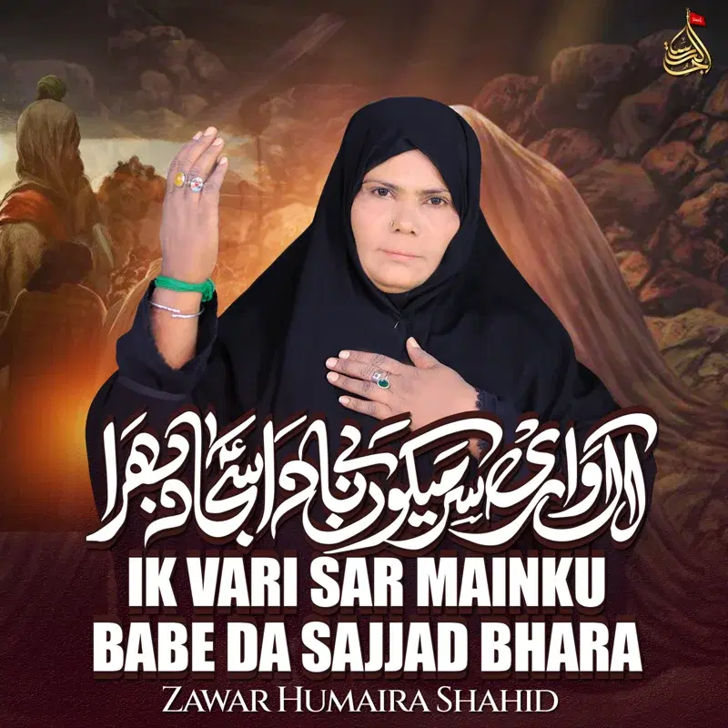 Ik Vari Sar Mainku Babe Da Sajjad Bhara