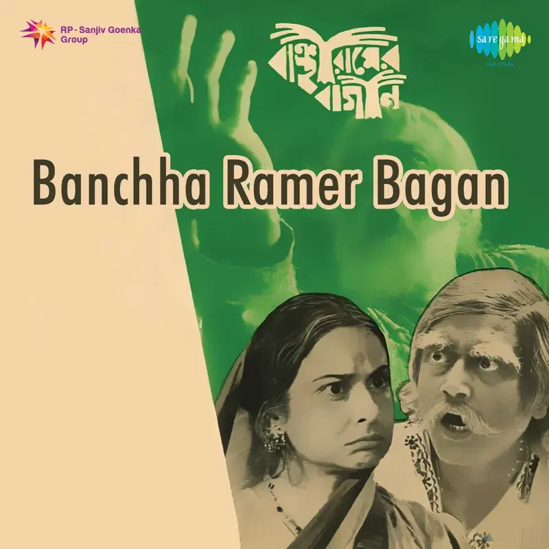Bancha Ramer Bagan (Original Motion Picture Soundtrack)