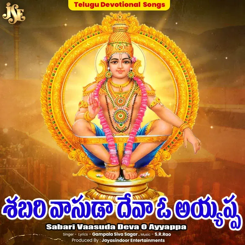 Sabari Vaasuda Deva O Ayyappa