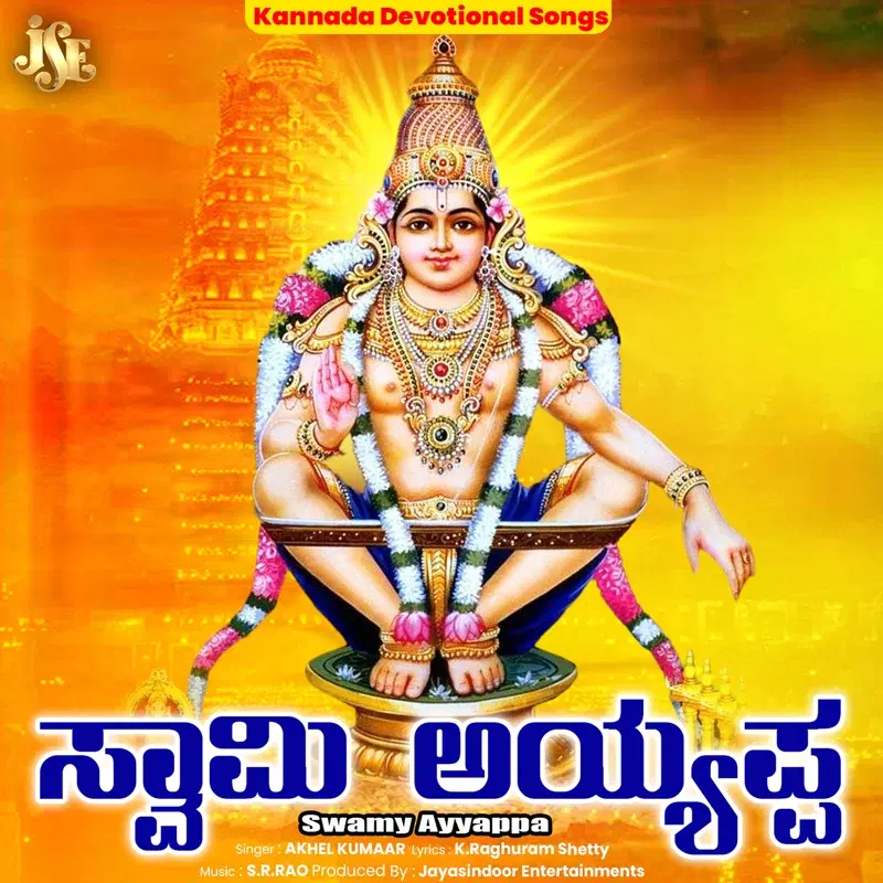 Swamy Ayyappa Pampanivasa
