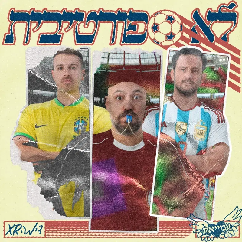 לא ספורטיבית