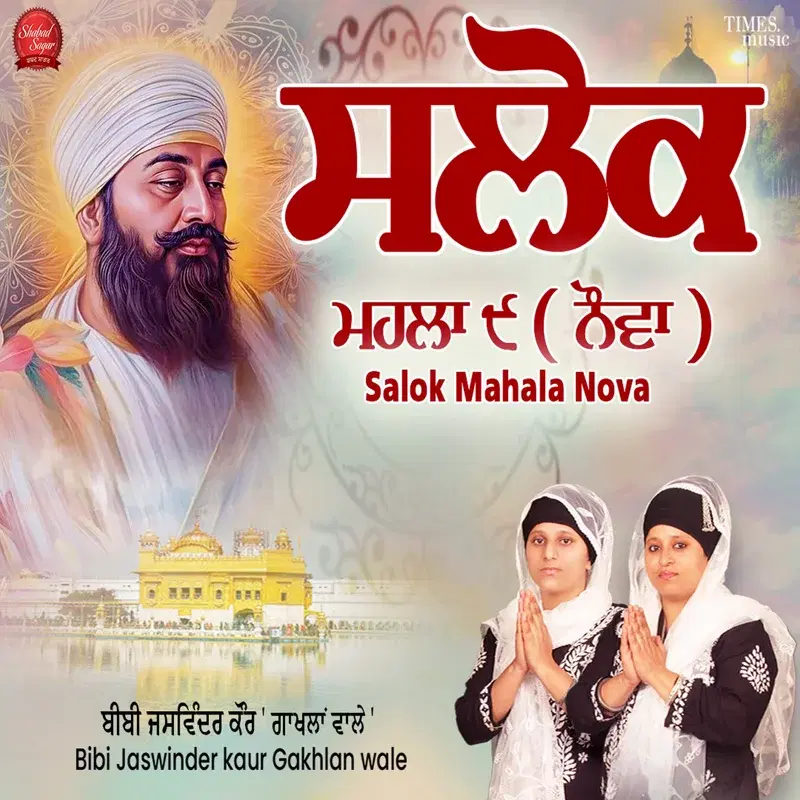 Salok Mahala Nova