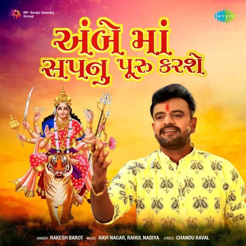 Ambe Maa Sapnu Puru Karse - Single