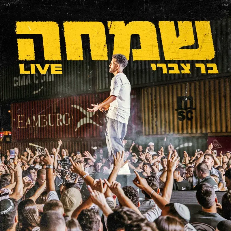 שמחה Live