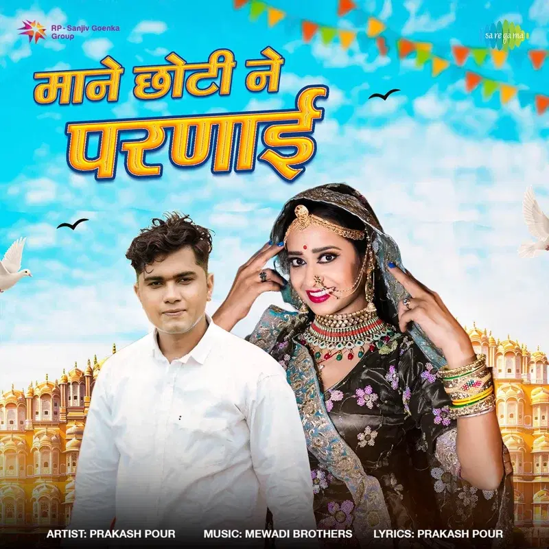 Mane Chhoti Ne Parnai