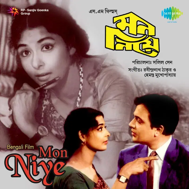 Mon Niye (Original Motion Picture Soundtrack)