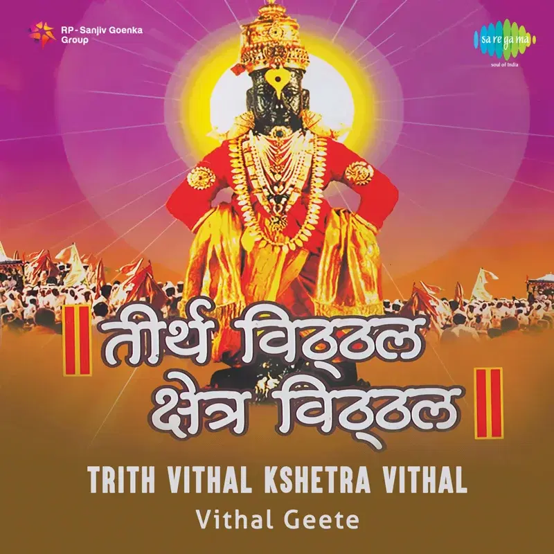 Tirth Vithal Kshetra Vithal Vithal Geete