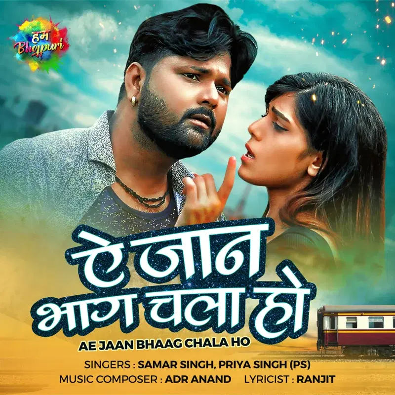 Ae Jaan Bhaag Chala Ho - Single