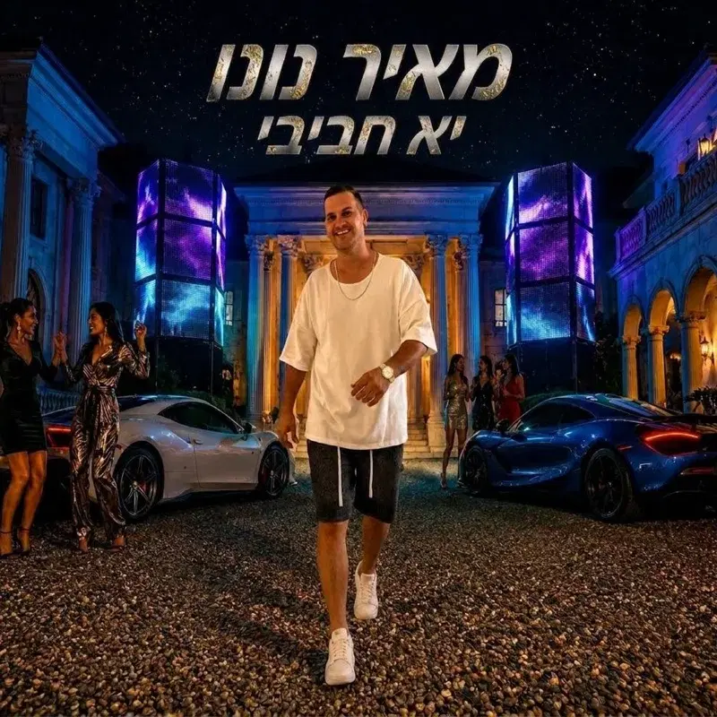 יא חביבי