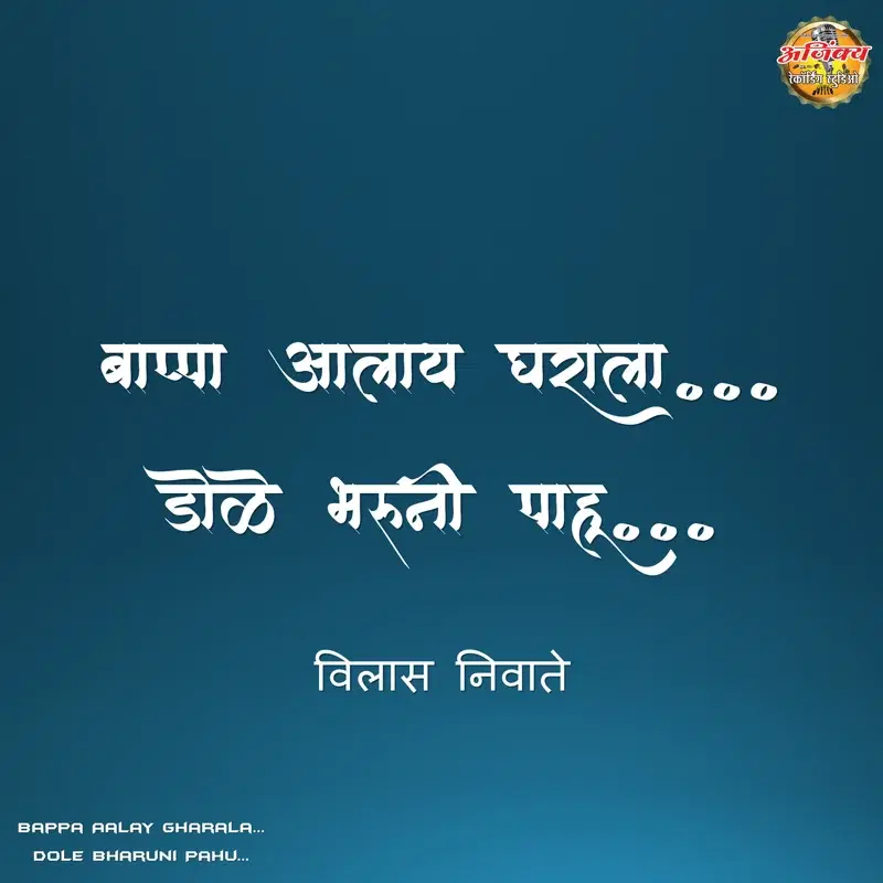 Bappa Aalay Gharala... Dole Bharuni Pahu...
