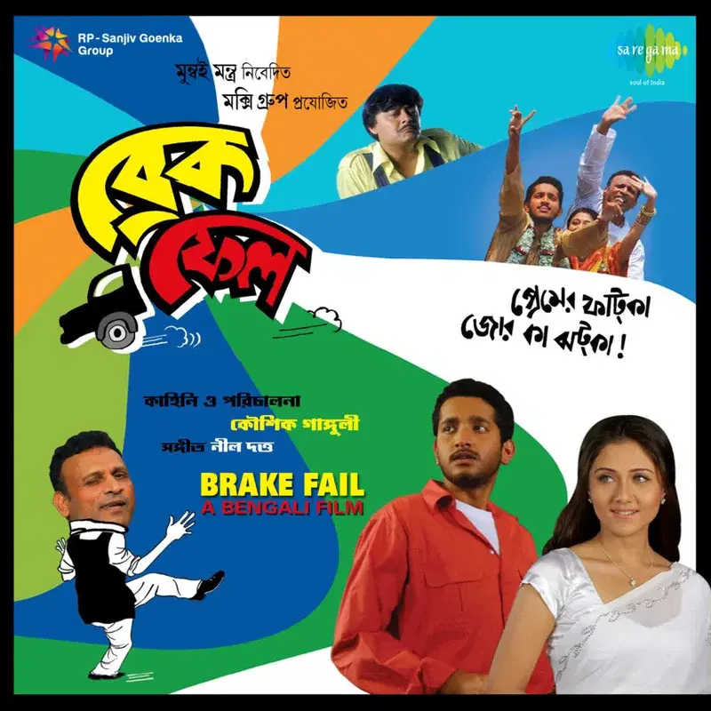 Brake Fail (Original Motion Picture Soundtrack)