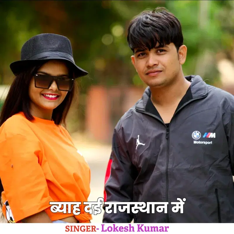 Byah Dai Rajasthan Main