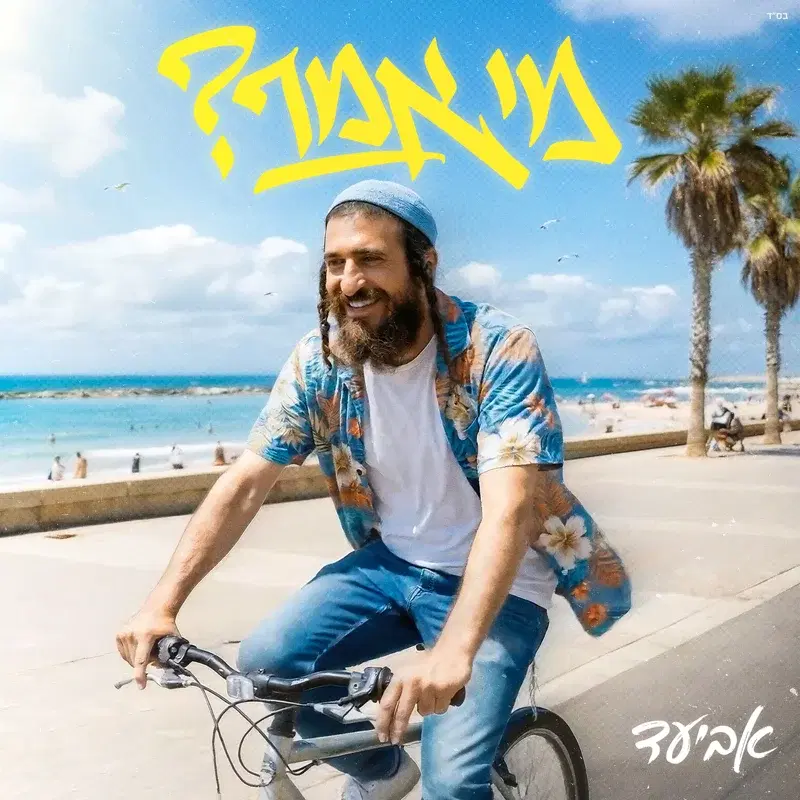 מי אמר