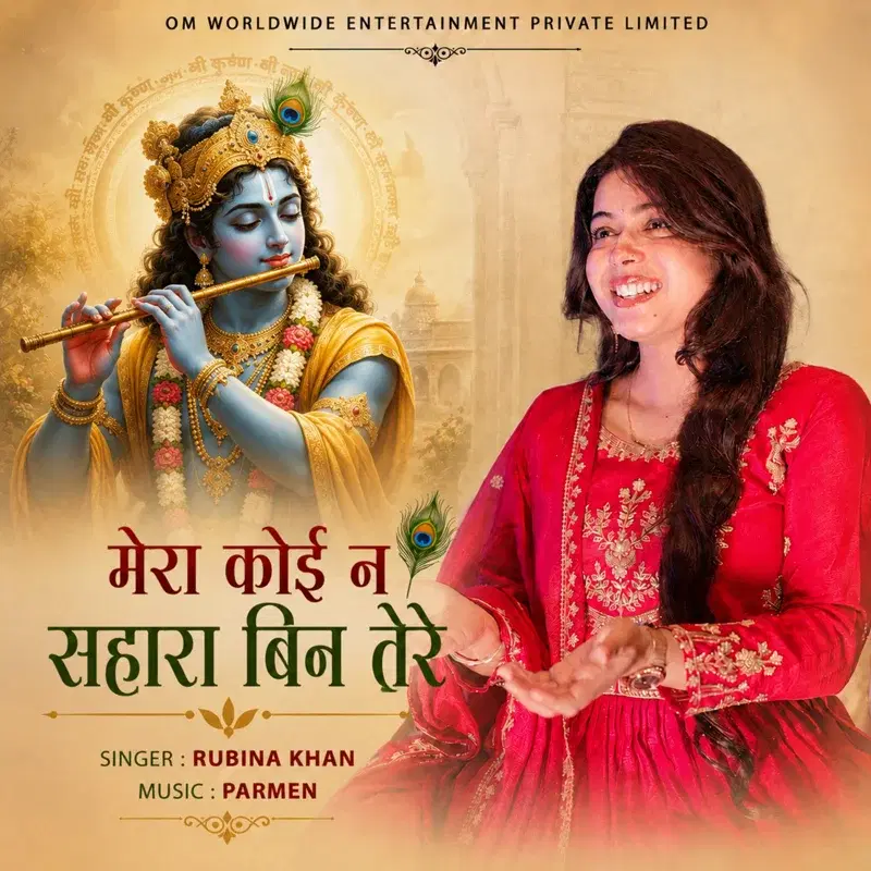 Mera Koi Na Sahara Bin Tere