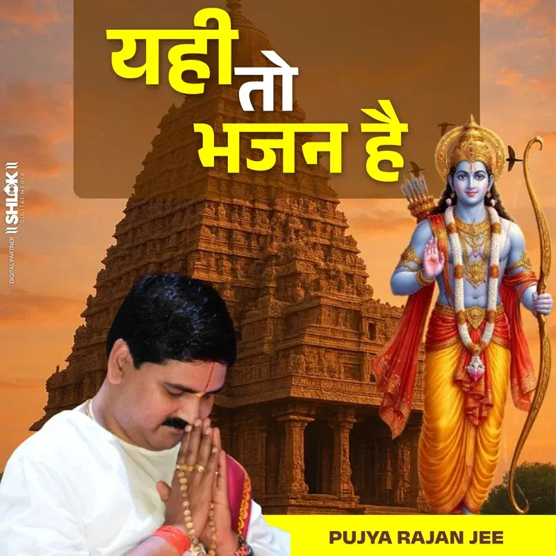 Yahi To Bhajan Hai