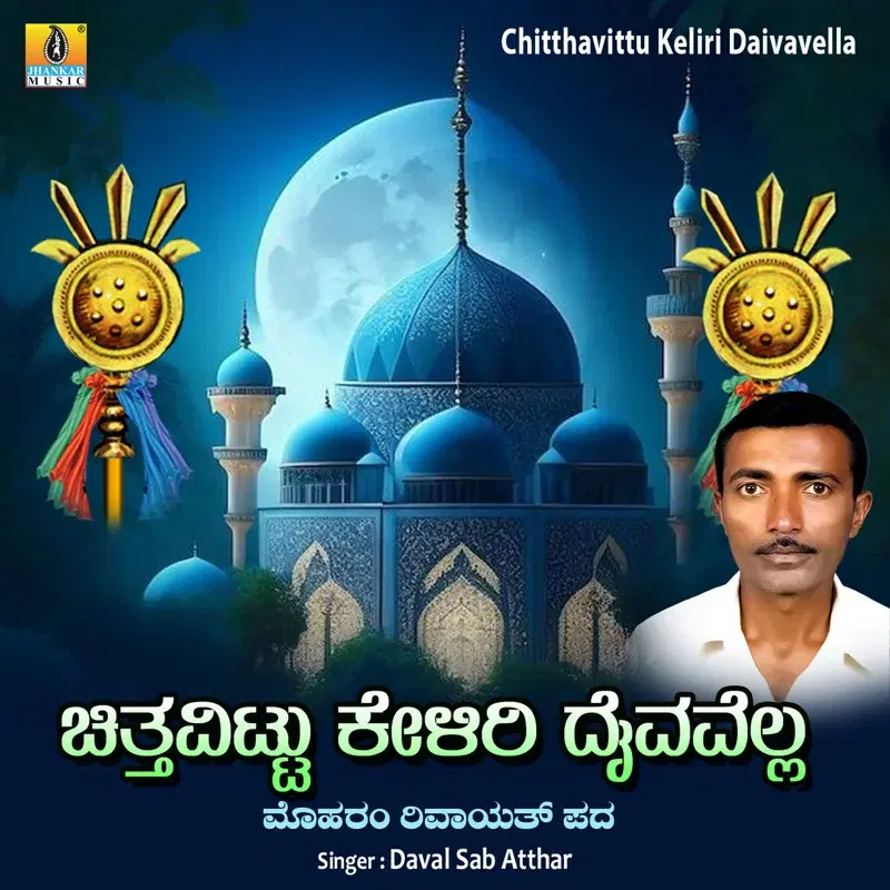 Chitthavittu Keliri Daivavella
