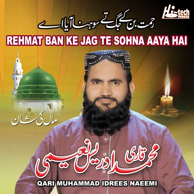Rehmat Ban Ke Jag Te Sohna Aaya Hai - Islamic Naats