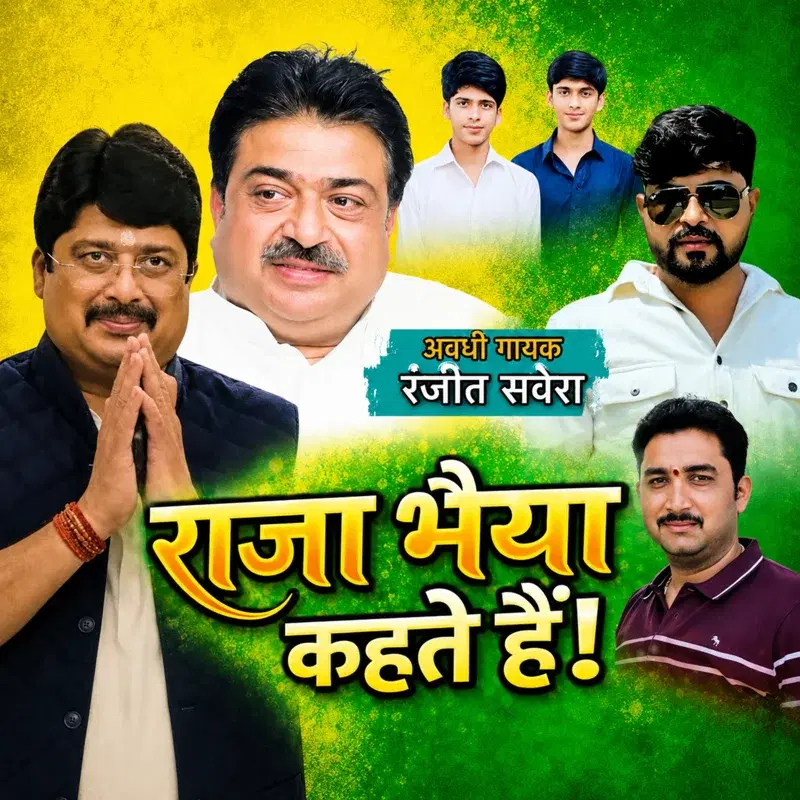Raja Bhaiya Kahte Hai