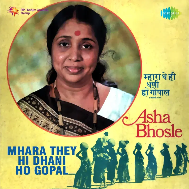 Mhara They Hi Dhani Ho Gopal