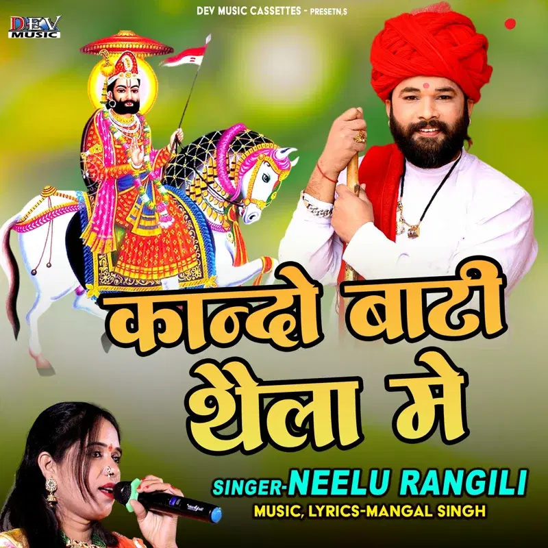 Kando Bati Thela Mai