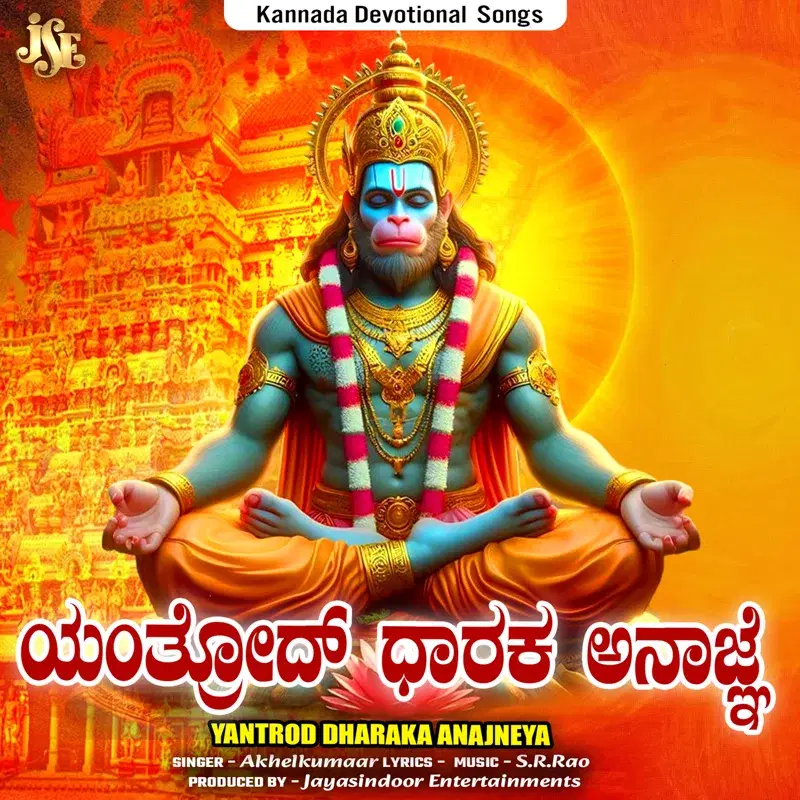 Yantrod Dharaka Anajneya