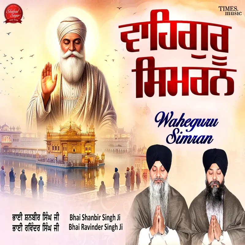 Waheguru Simran