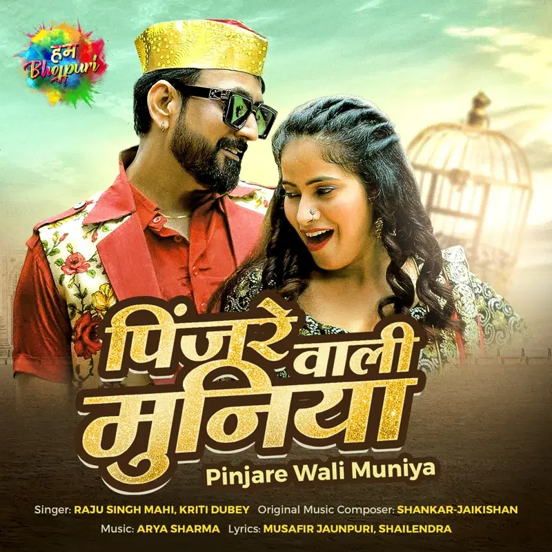 Pinjare Wali Muniya - Single