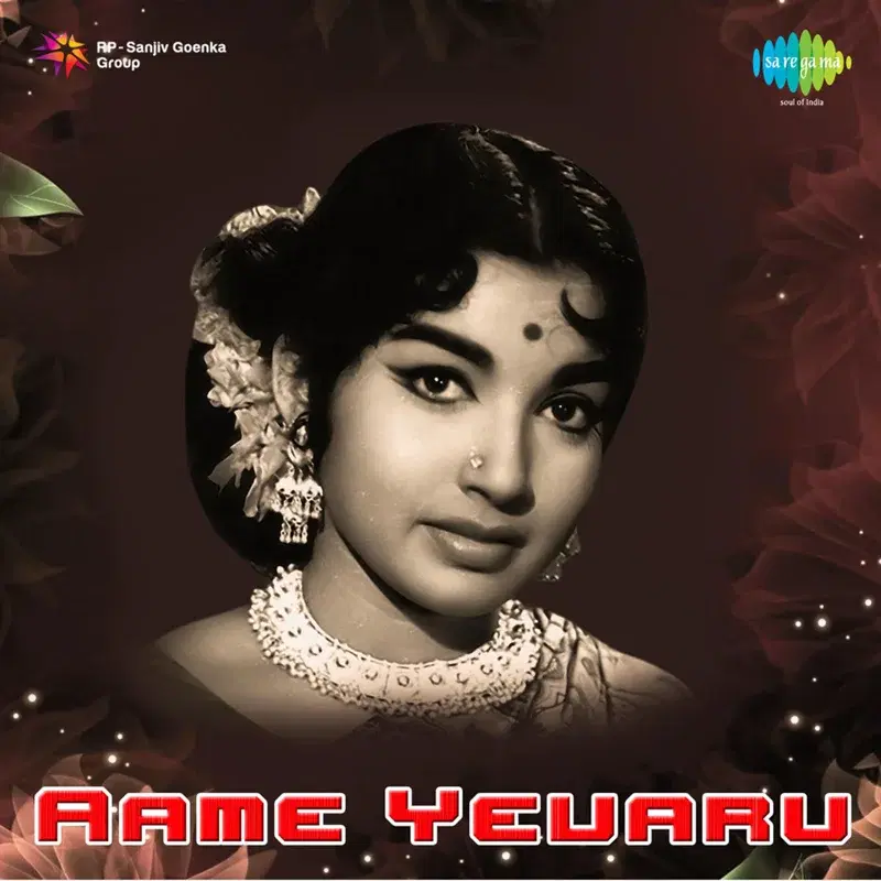 Aame Yevaru (Original Motion Picture Soundtrack)